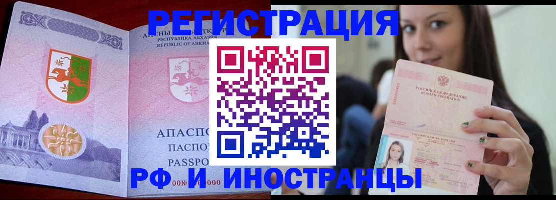 прописка законно в Новороссийске