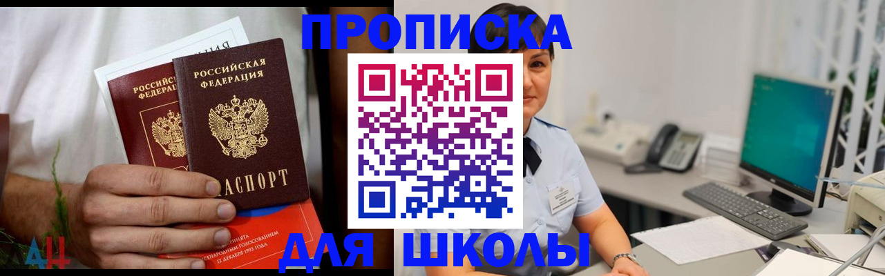 прописка паспорт в Новороссийске
