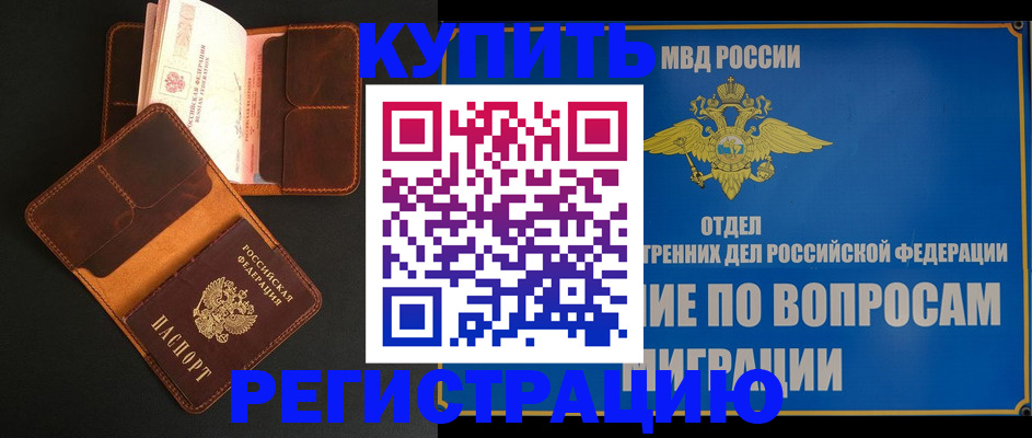 временная регистрация в квартире в Новороссийске