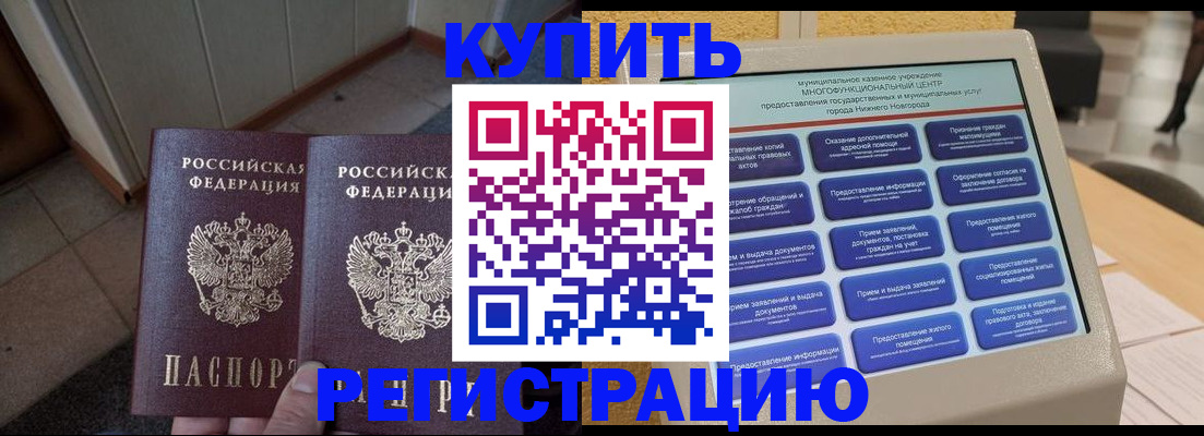 временная регистрация надежно в Новороссийске