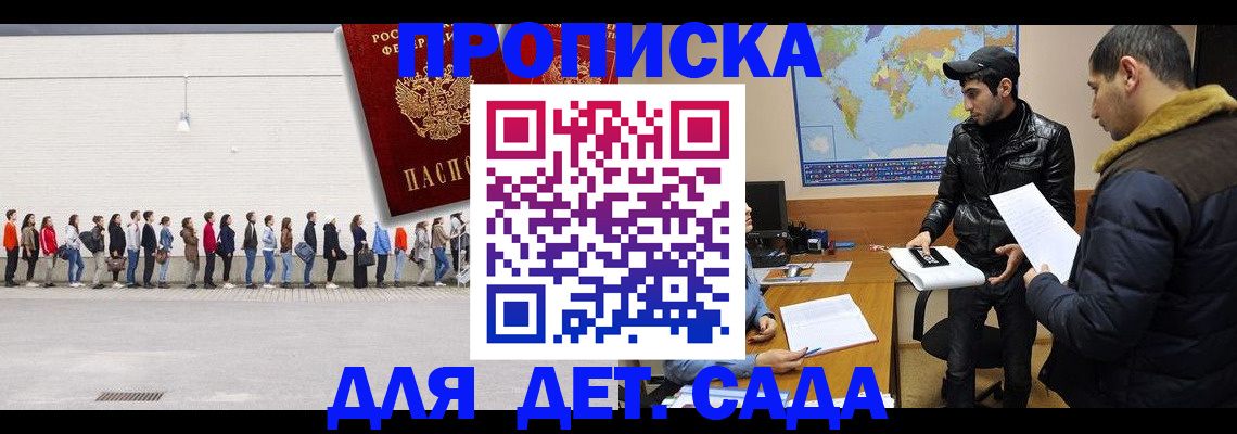 временная регистрация купить в Новороссийске